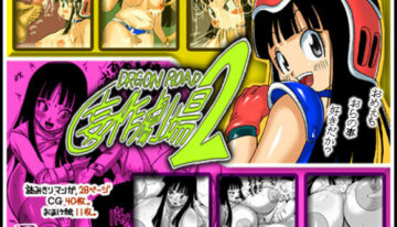 [Miracle Ponchi Matsuri (Basara)] Dragon Road Mousaku Gekijou 2 (Dragon Ball) [Digital]