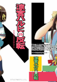 [Princess Project. (Sentape)] Suzumiya Haruhi no Hanten (Suzumiya Haruhi no Yuuutsu) [Digital]