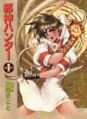[Izumi Makoto, Shirow Masamune] Jashin Hunter