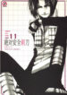 (CCTokyo89) [ANJEY-SS (Amemiya Kazuyuki)] Zettai Anzen Kamisori (Naruto) [English] [Obsession-Yaoirulez]