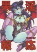 (C70) [Hinemosuan (Hinemosu Notari)] Inga Ouhou (Shinrabanshou Choco)
