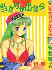 [Ansemu] Atari ga Detara