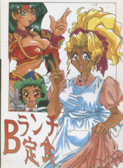 (CR17) [Studio Hotaru (Ikeda Masato)] B Lunch Teishoku (Tenchi Muyou!)