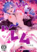 (C105) [Nanmin Festival (Gibuchoko)] Rem Rem Harem (Re:Zero kara Hajimeru Isekai Seikatsu)