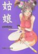 (C52) [Rikondou (Various)] guniang (Various)