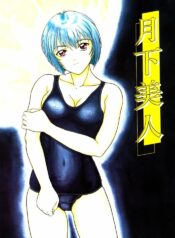 [Company N (Yoshino Shiho)] Gekka Bijin (Neon Genesis Evangelion)
