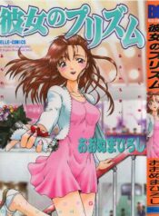 [Ohnuma Hiroshi] Kanojo No Prism – Prism of Girls