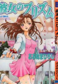 [Ohnuma Hiroshi] Kanojo No Prism – Prism of Girls