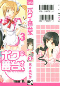[Azuma Yuki] Boku no Bandai-san Vol.3