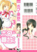 [Azuma Yuki] Boku no Bandai-san Vol.3