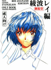 [Oiwaidou (Iwasaki Tatsuya)] Ayanami Rei Hen (Neon Genesis Evangelion)