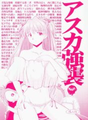 [Light Pink (Nao Takami, Roudoc 2gou)] Asuka Kyoushuu (Neon Genesis Evangelion)