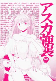 [Light Pink (Nao Takami, Roudoc 2gou)] Asuka Kyoushuu (Neon Genesis Evangelion)