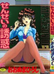 [Ohnuma Hiroshi] Sensei no yuuwaku
