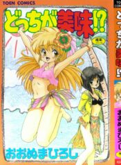 [Ohnuma Hiroshi] Docchi ga Bimi!?