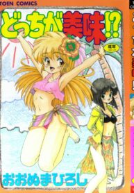 [Ohnuma Hiroshi] Docchi ga Bimi!?