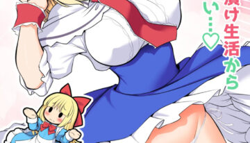 [Yosutebito na Mangakaki (Tomoki Tomonori)] Mainichi Ecchi Zuke Seikatsu kara Nukedasenai (Touhou Project) [Digital]