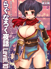 (C72) [Seinansei ni Kagayakeru Hoshi (Morino Papiko)] Ragnarok Yawa Level.10 (Ragnarok Online)