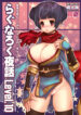 (C72) [Seinansei ni Kagayakeru Hoshi (Morino Papiko)] Ragnarok Yawa Level.10 (Ragnarok Online)