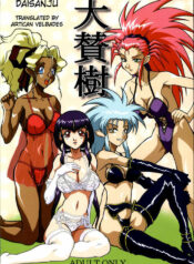 (C63) [EDO-ya (EDO)] Daisanju (Tenchi Muyou!) [English]