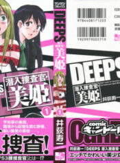 [Juichi Iogi] DEEPS Sennyuu Sousakan Miki Vol.1