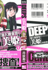 [Juichi Iogi] DEEPS Sennyuu Sousakan Miki Vol.1