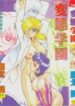 [Makita Aoi] Hentai Gakuen – Hentai Jikkenshitsu 2 [Chinese]