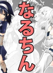 [Kimura Rongaku] Naruchin 1 [English] [nasmas]
