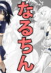 [Kimura Rongaku] Naruchin 1 [English] [nasmas]
