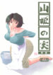 (COMIC1) [Sankaku Apron (Sanbun Kyoden, Umu Rahi)] Akebi no Mi – Satomi