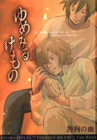 (Comic Castle 2005) [MICAN-DOU (Matsumoto Mican)] Yumemiru Kemono (Togainu no Chi)