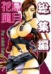 [SFT (Kawakami Takashi)] Kachou Fuugetsu Soushuuhen (Final Fantasy VII)