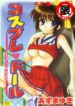 [Azuma Yuki] Cosplay Doll [Chinese]