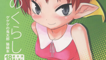 (C72) [dicca (Suemitsu Jikka)] Neko no kurashi (Gegege no Kitarou)
