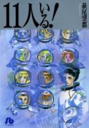11-nin Iru!