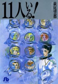 11-nin Iru!