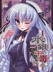 (C74) [Kurubushi-kai (Shinshin)] Suigin Chuudoku 2: Mercury Poisoning II (Rozen Maiden)