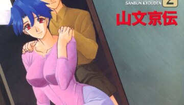 [Sanbun Kyoden] Suna no Kusari 2 [Digital]