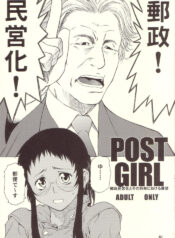 (C67) [Chotto Dake Aruyo. (Takemura Sesshu)] POST GIRL