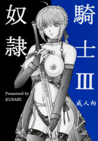 [KUSARI (Aoi Mikku)] Dorei Kishi III (Fate/stay night) [English] [desudesu]