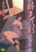 [Sanbun Kyoden] Hiiro no Koku Kanzenban [Digital]