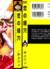 [Mizukami Shin] Koi no Tsubo [English] [Storm in Heaven]