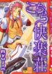 [Ryujin] Kochira Kairaku Sou