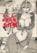 (C57) [METAL Bunshitsu (Azuki Kurenai)] Fujiko no Oiroke Maruhi Daisakusen (Various)