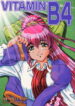 [Studio Wallaby (Various)] Vitamin B4 (Natural ~Mi mo Kokoro mo~)