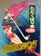 (C52) [Ryokan Hanamura (Various)] Ryokan Hanamura Final – Tada Kubari Bon (Various)