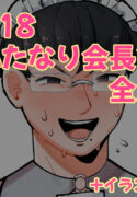 [Ringo] Kaichou × Zenin Manga