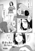 [Bai Asuka] Raped for You… – Anata no Tame ni Okasarete…