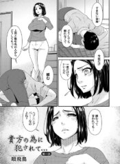[Bai Asuka] Raped for You… – Anata no Tame ni Okasarete…