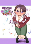 [Waste Management System] Suita Kaoru Kakohen – Hajimete no Tekiben